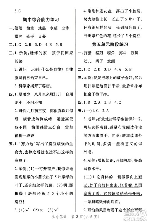 陕西师范大学出版总社有限公司2023年秋黄冈同步练一日一练四年级语文上册人教版答案 陕西师范大学出版总社有限公司2023年秋黄冈同步练一日一练四年级语文上册人教版答案