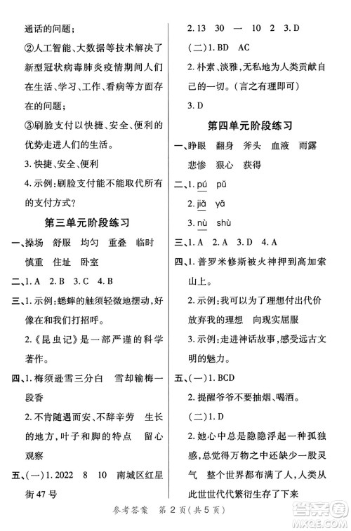 陕西师范大学出版总社有限公司2023年秋黄冈同步练一日一练四年级语文上册人教版答案 陕西师范大学出版总社有限公司2023年秋黄冈同步练一日一练四年级语文上册人教版答案