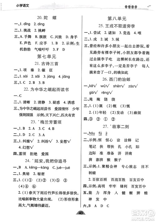 陕西师范大学出版总社有限公司2023年秋黄冈同步练一日一练四年级语文上册人教版答案 陕西师范大学出版总社有限公司2023年秋黄冈同步练一日一练四年级语文上册人教版答案