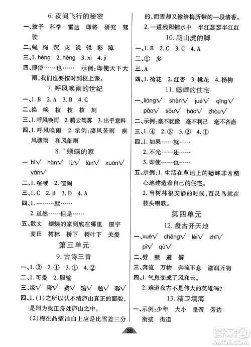 陕西师范大学出版总社有限公司2023年秋黄冈同步练一日一练四年级语文上册人教版答案 陕西师范大学出版总社有限公司2023年秋黄冈同步练一日一练四年级语文上册人教版答案