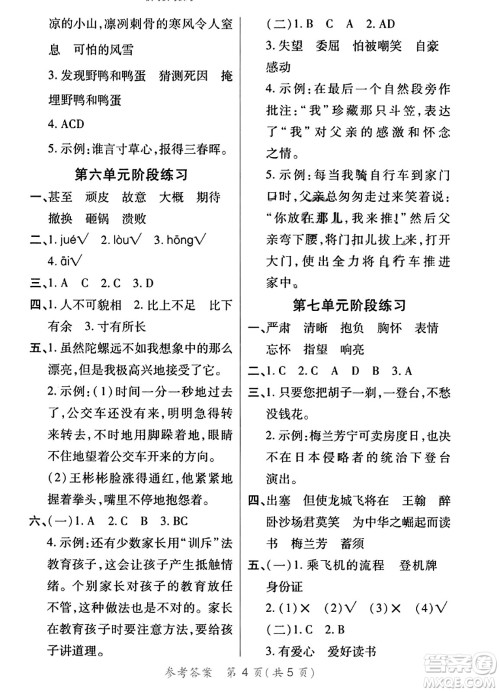 陕西师范大学出版总社有限公司2023年秋黄冈同步练一日一练四年级语文上册人教版答案 陕西师范大学出版总社有限公司2023年秋黄冈同步练一日一练四年级语文上册人教版答案
