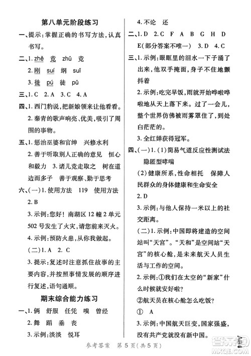 陕西师范大学出版总社有限公司2023年秋黄冈同步练一日一练四年级语文上册人教版答案 陕西师范大学出版总社有限公司2023年秋黄冈同步练一日一练四年级语文上册人教版答案