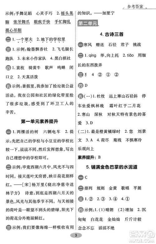 陕西师范大学出版总社有限公司2023年秋黄冈同步练一日一练三年级语文上册人教版答案