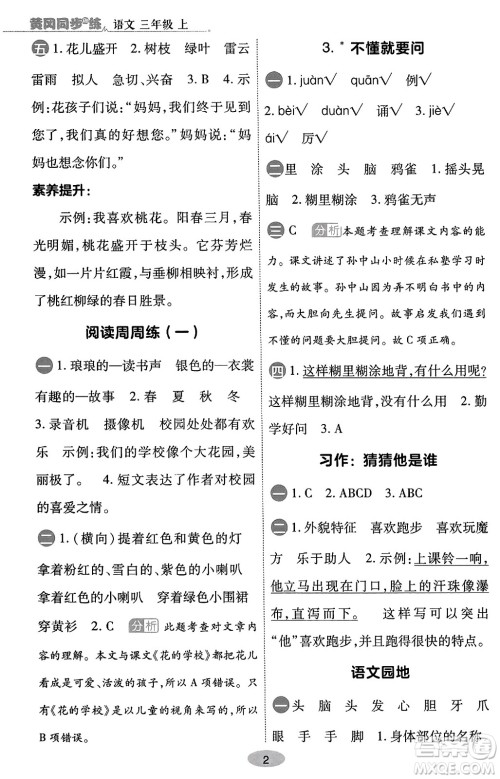 陕西师范大学出版总社有限公司2023年秋黄冈同步练一日一练三年级语文上册人教版答案