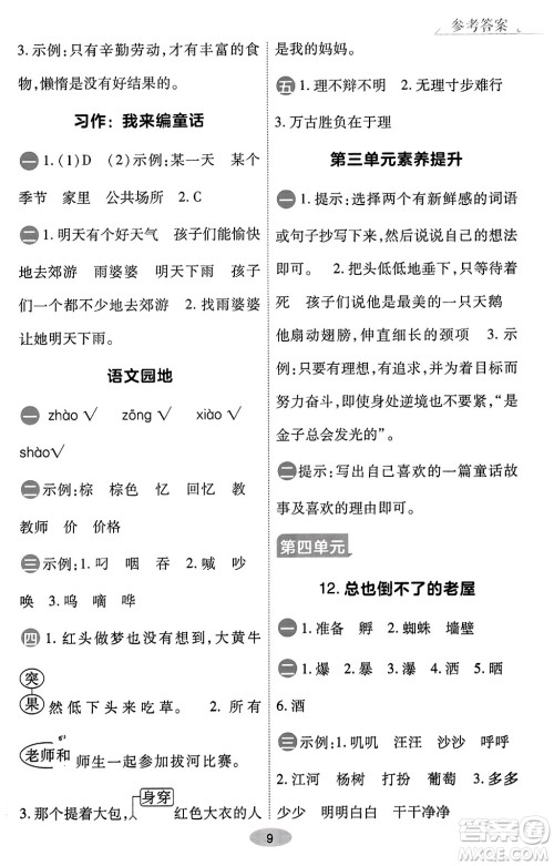 陕西师范大学出版总社有限公司2023年秋黄冈同步练一日一练三年级语文上册人教版答案