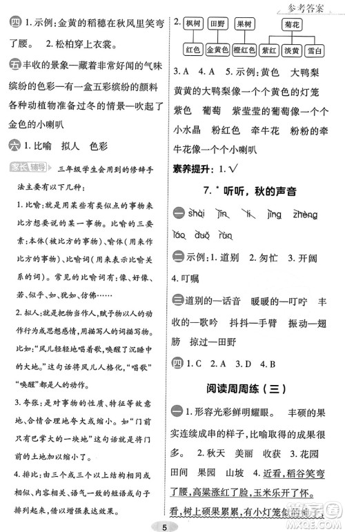 陕西师范大学出版总社有限公司2023年秋黄冈同步练一日一练三年级语文上册人教版答案