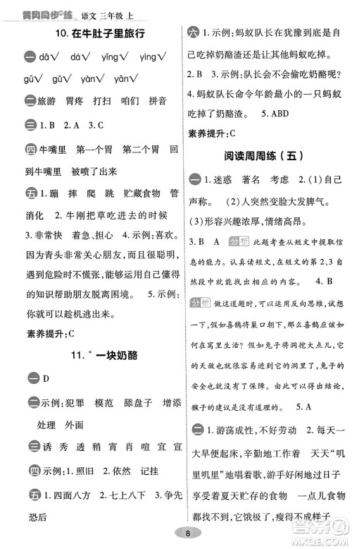 陕西师范大学出版总社有限公司2023年秋黄冈同步练一日一练三年级语文上册人教版答案