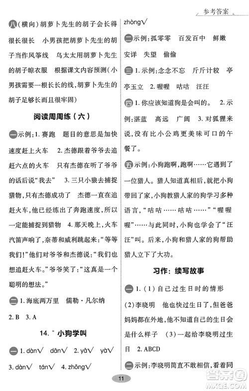 陕西师范大学出版总社有限公司2023年秋黄冈同步练一日一练三年级语文上册人教版答案