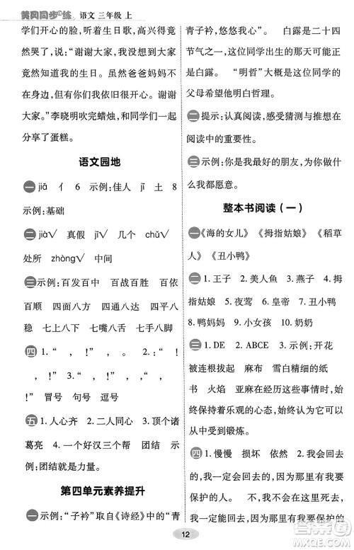 陕西师范大学出版总社有限公司2023年秋黄冈同步练一日一练三年级语文上册人教版答案