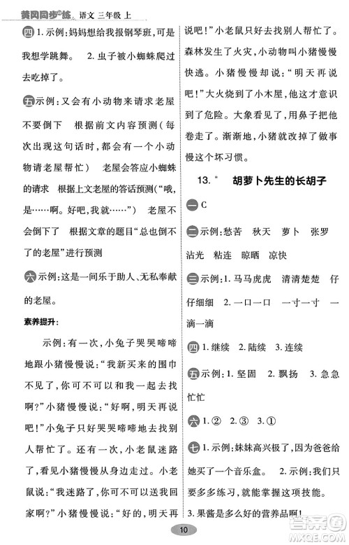 陕西师范大学出版总社有限公司2023年秋黄冈同步练一日一练三年级语文上册人教版答案