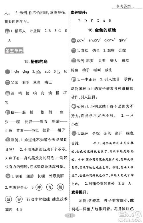 陕西师范大学出版总社有限公司2023年秋黄冈同步练一日一练三年级语文上册人教版答案