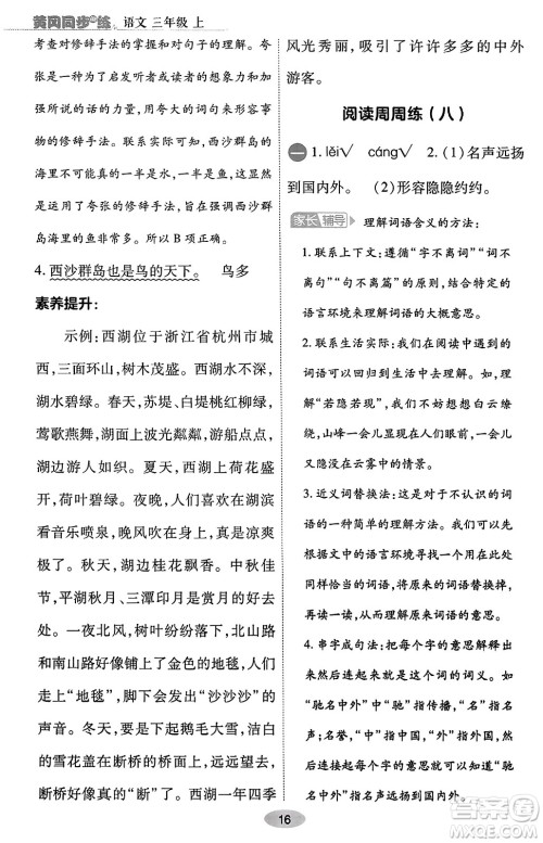 陕西师范大学出版总社有限公司2023年秋黄冈同步练一日一练三年级语文上册人教版答案