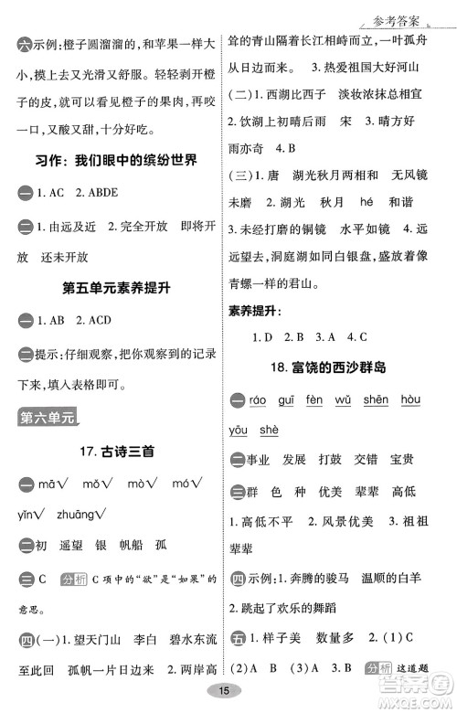 陕西师范大学出版总社有限公司2023年秋黄冈同步练一日一练三年级语文上册人教版答案