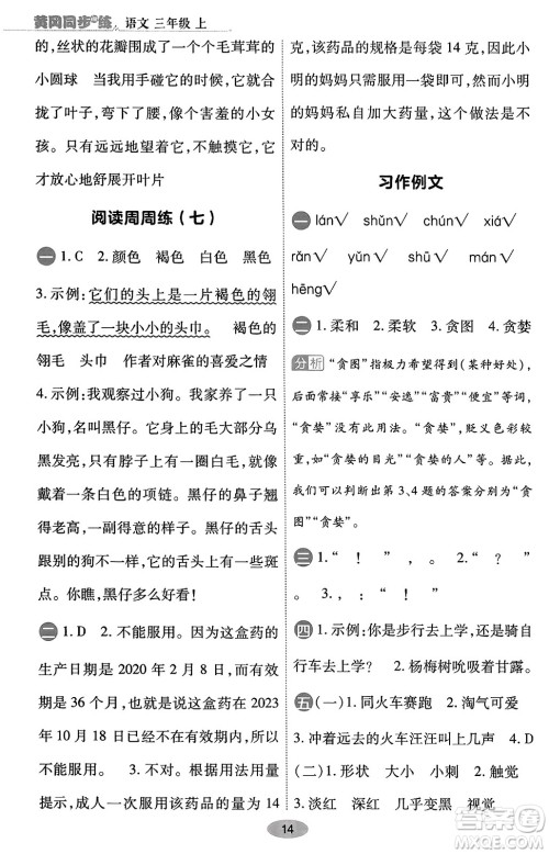 陕西师范大学出版总社有限公司2023年秋黄冈同步练一日一练三年级语文上册人教版答案