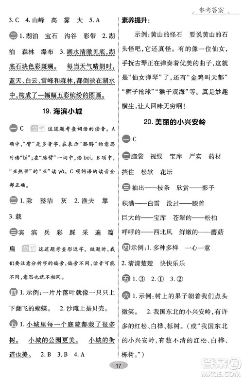 陕西师范大学出版总社有限公司2023年秋黄冈同步练一日一练三年级语文上册人教版答案