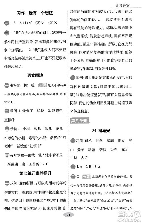 陕西师范大学出版总社有限公司2023年秋黄冈同步练一日一练三年级语文上册人教版答案