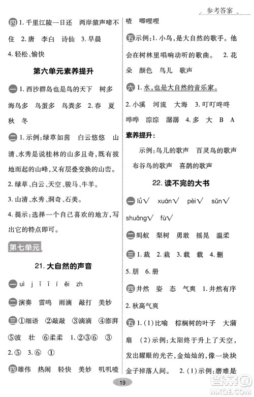 陕西师范大学出版总社有限公司2023年秋黄冈同步练一日一练三年级语文上册人教版答案