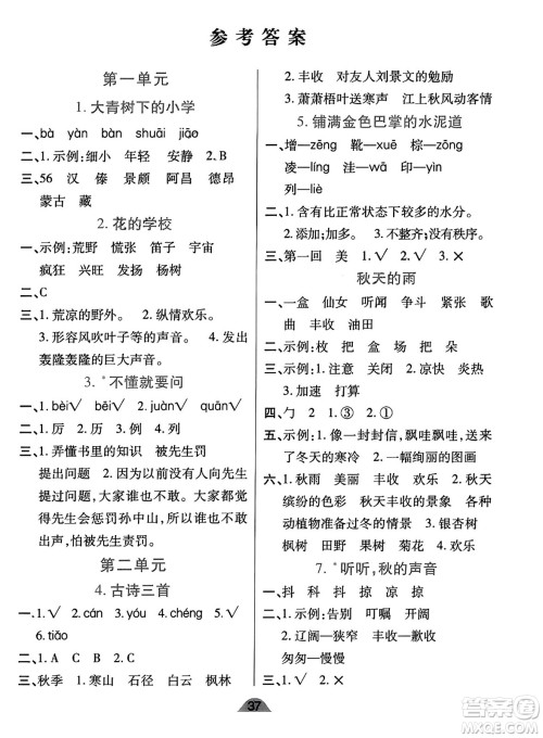 陕西师范大学出版总社有限公司2023年秋黄冈同步练一日一练三年级语文上册人教版答案 陕西师范大学出版总社有限公司2023年秋黄冈同步练一日一练三年级语文上册人教版答案