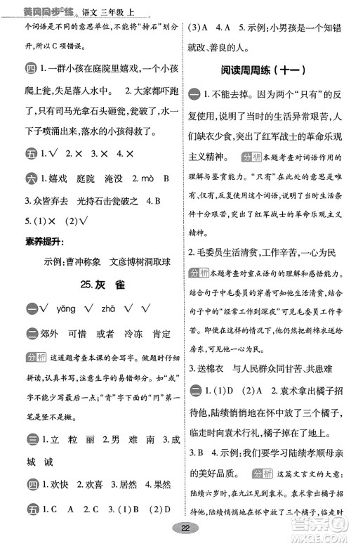 陕西师范大学出版总社有限公司2023年秋黄冈同步练一日一练三年级语文上册人教版答案