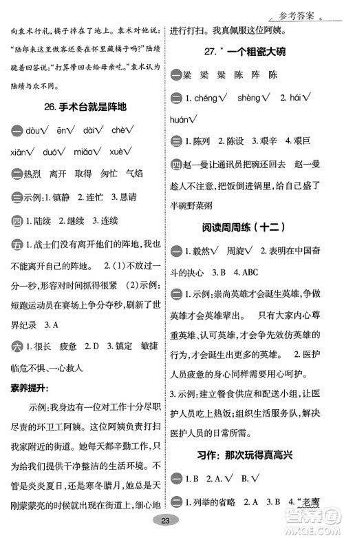 陕西师范大学出版总社有限公司2023年秋黄冈同步练一日一练三年级语文上册人教版答案