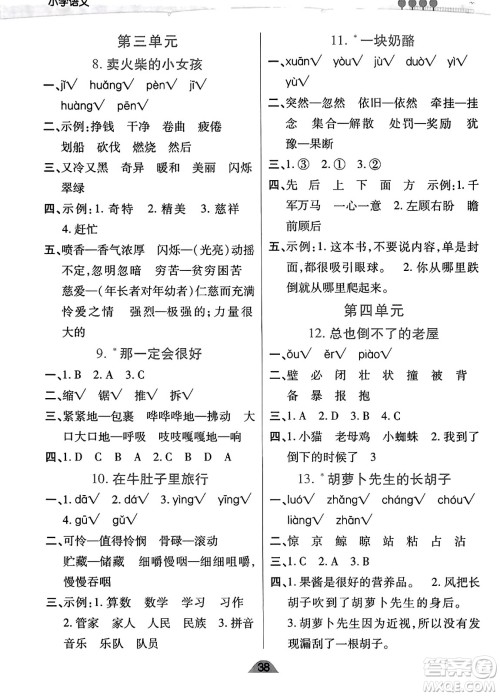 陕西师范大学出版总社有限公司2023年秋黄冈同步练一日一练三年级语文上册人教版答案