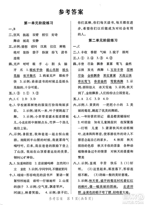 陕西师范大学出版总社有限公司2023年秋黄冈同步练一日一练三年级语文上册人教版答案