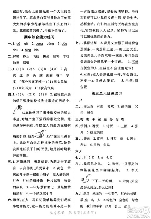 陕西师范大学出版总社有限公司2023年秋黄冈同步练一日一练三年级语文上册人教版答案