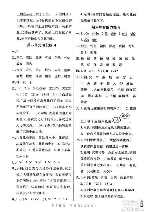 陕西师范大学出版总社有限公司2023年秋黄冈同步练一日一练三年级语文上册人教版答案