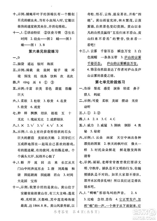 陕西师范大学出版总社有限公司2023年秋黄冈同步练一日一练三年级语文上册人教版答案