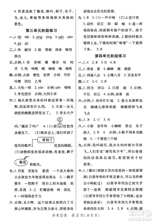陕西师范大学出版总社有限公司2023年秋黄冈同步练一日一练三年级语文上册人教版答案