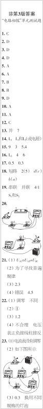 时代学习报初中版2023年秋九年级物理上册13-16期参考答案