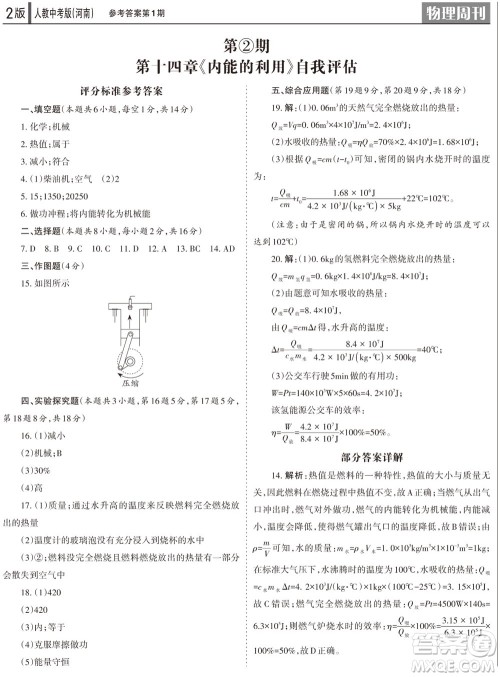 2023年秋学习方法报物理周刊九年级上册人教中考版河南专版第1期参考答案