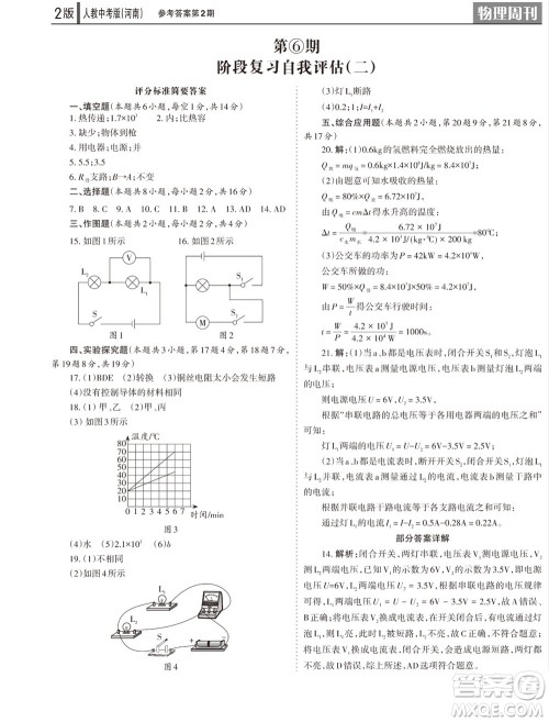 2023年秋学习方法报物理周刊九年级上册人教中考版河南专版第2期参考答案