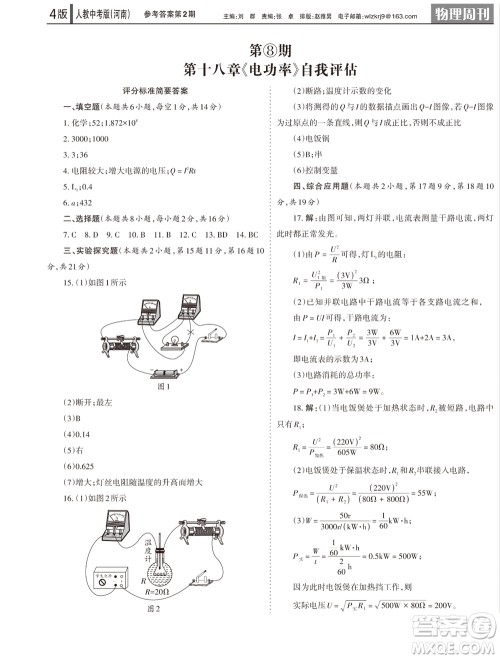 2023年秋学习方法报物理周刊九年级上册人教中考版河南专版第2期参考答案