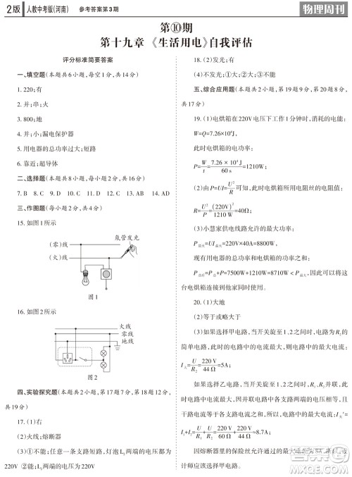 2023年秋学习方法报物理周刊九年级上册人教中考版河南专版第3期参考答案