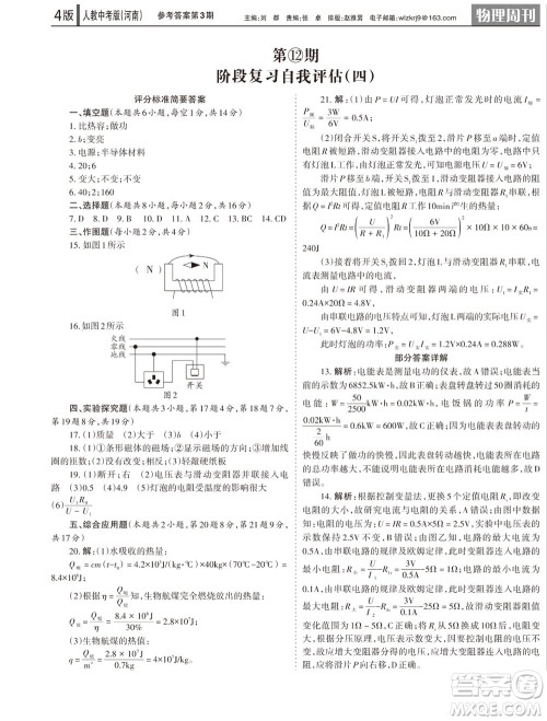 2023年秋学习方法报物理周刊九年级上册人教中考版河南专版第3期参考答案