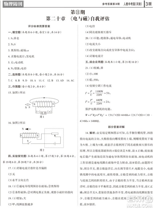 2023年秋学习方法报物理周刊九年级上册人教中考版河南专版第3期参考答案