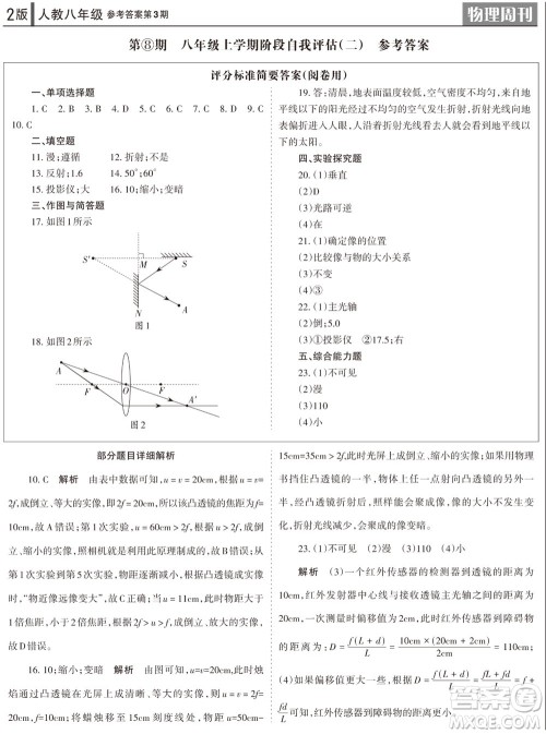 2023年秋学习方法报物理周刊八年级上册人教版第3期参考答案