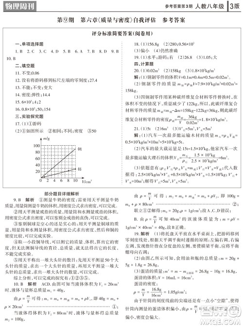 2023年秋学习方法报物理周刊八年级上册人教版第3期参考答案