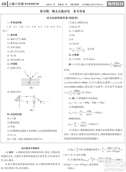 2023年秋学习方法报物理周刊八年级上册人教版第3期参考答案