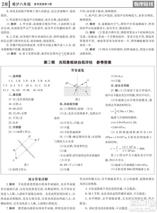 2023年秋学习方法报物理周刊八年级上册粤沪版第1期参考答案