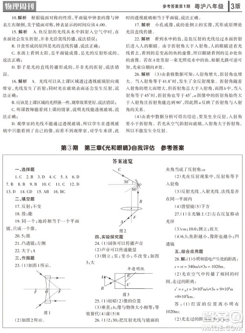 2023年秋学习方法报物理周刊八年级上册粤沪版第1期参考答案