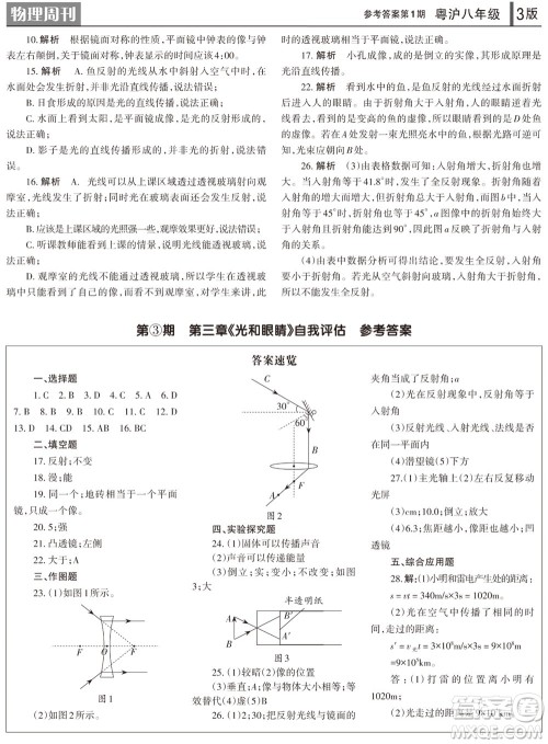 2023年秋学习方法报物理周刊八年级上册粤沪版第1期参考答案