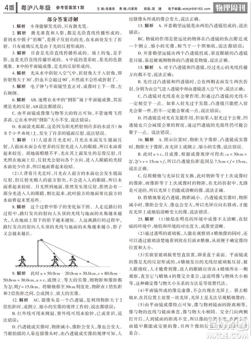 2023年秋学习方法报物理周刊八年级上册粤沪版第1期参考答案