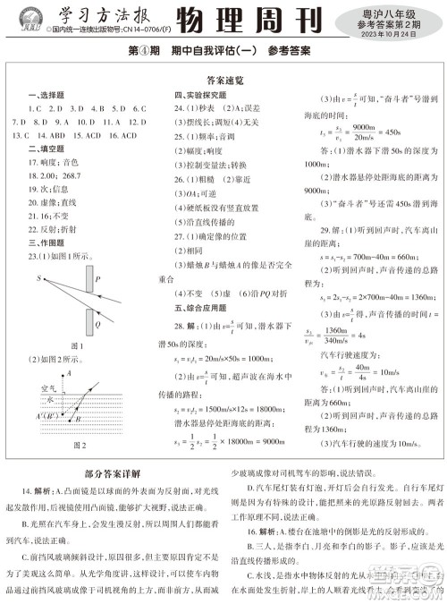 2023年秋学习方法报物理周刊八年级上册粤沪版第2期参考答案