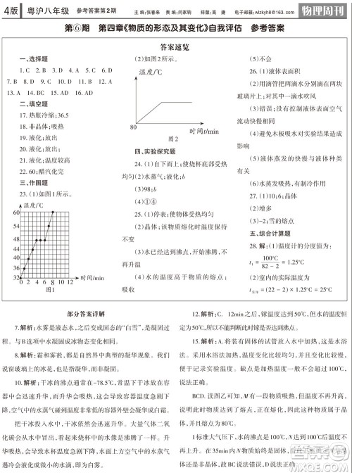 2023年秋学习方法报物理周刊八年级上册粤沪版第2期参考答案