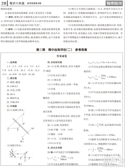 2023年秋学习方法报物理周刊八年级上册粤沪版第2期参考答案