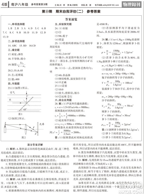 2023年秋学习方法报物理周刊八年级上册粤沪版第3期参考答案