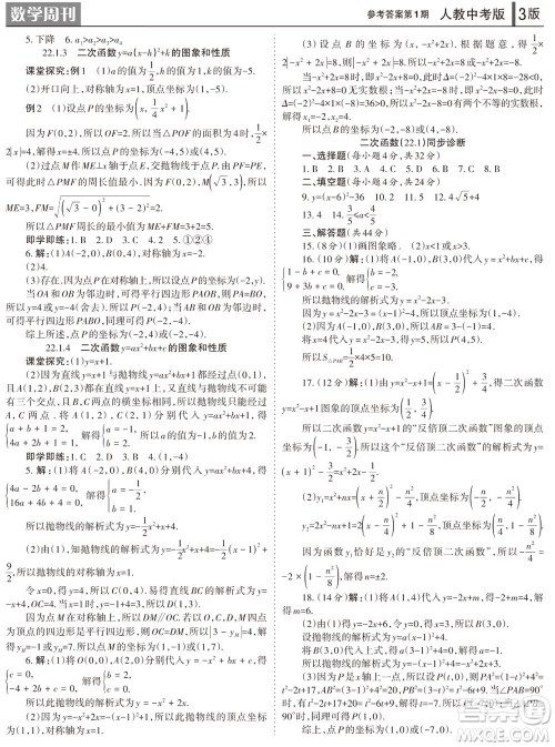 2023年秋学习方法报数学周刊九年级上册人教版第1-4期参考答案