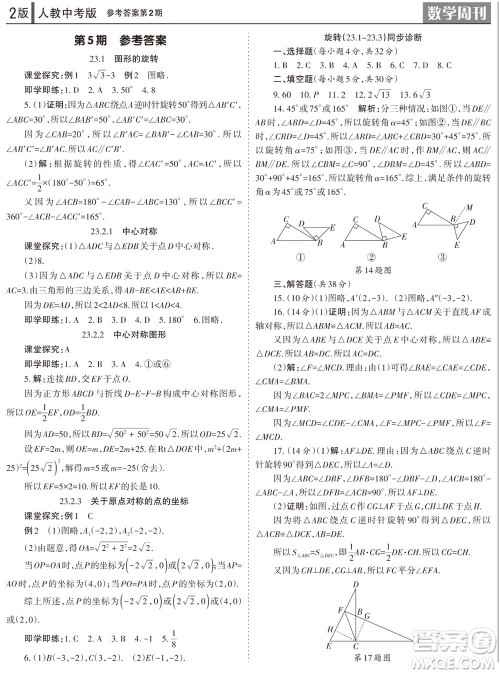 2023年秋学习方法报数学周刊九年级上册人教版第1-4期参考答案